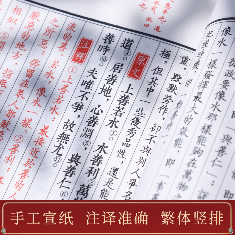 [正版]崇贤馆藏书 老子道德经全集手工宣纸线装繁体竖排古籍珍藏版国学经典书籍中华哲学收藏道教文化书局礼品收藏原文注释译文高清大图