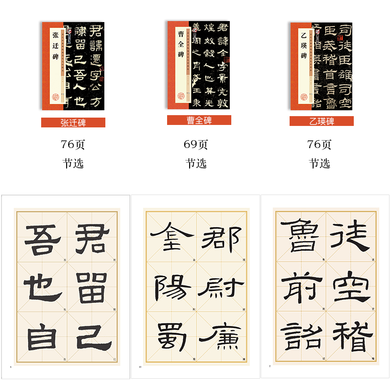隶书3本套装 [正版]隶书毛笔字帖墨点历代高清放大对照本曹全碑张迁碑乙瑛碑原碑帖3册汉隶临贴教程毛笔书法临摹隶书字帖隶书高清大图