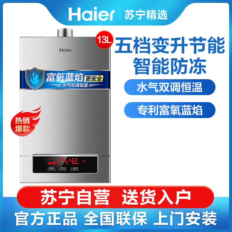 Haier/海尔热水器12升燃气热水器JSQ24-12YD2(12T)(拉丝) 天然气恒温 支持防冻 6年包修高清大图