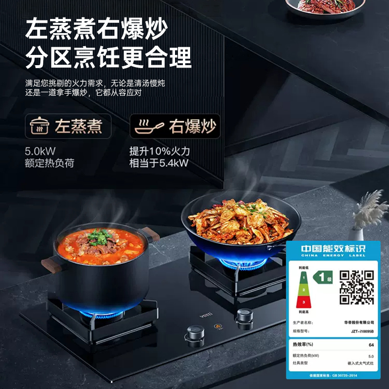 华帝(vatti)燃气灶双眼灶具一键爆炒5.4KW家用猛 嵌入式全进风玻璃灶台i10095B(天然气)高清大图