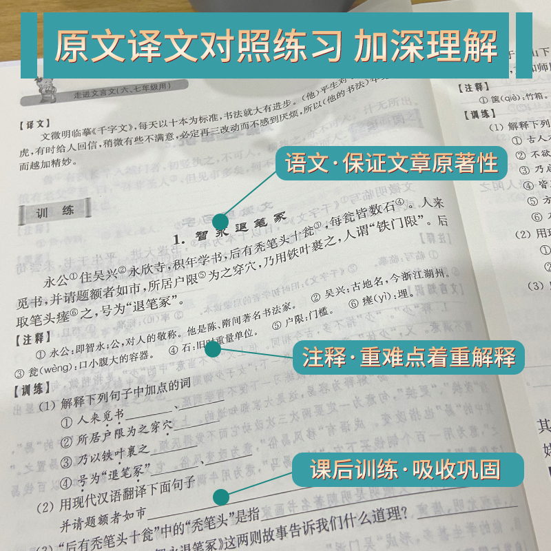 [1册]走进文言文 六、七年级 初中通用 [正版]走进文言文 六七年级版 走进文言文67年级 初中文言文课外阅读与训练精