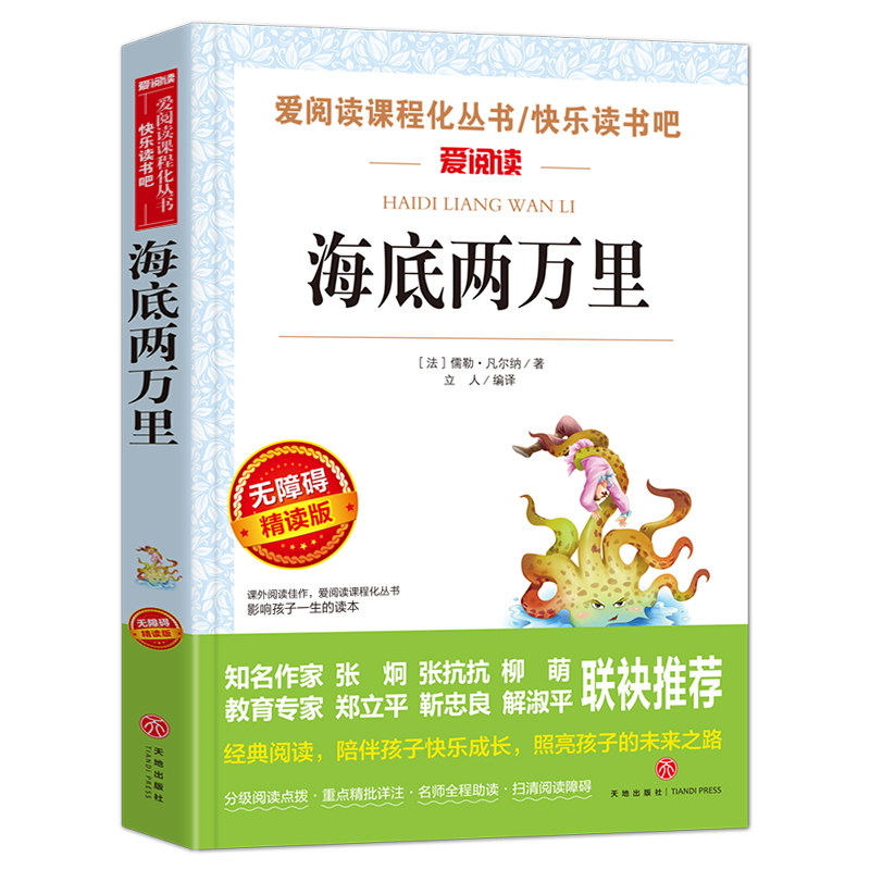 茶馆 [正版]海底两万里书原着小学版 三四五年级课外书必读老师青少版儿童文学小学生课外阅读书籍名著初中版海底2万里上册儒