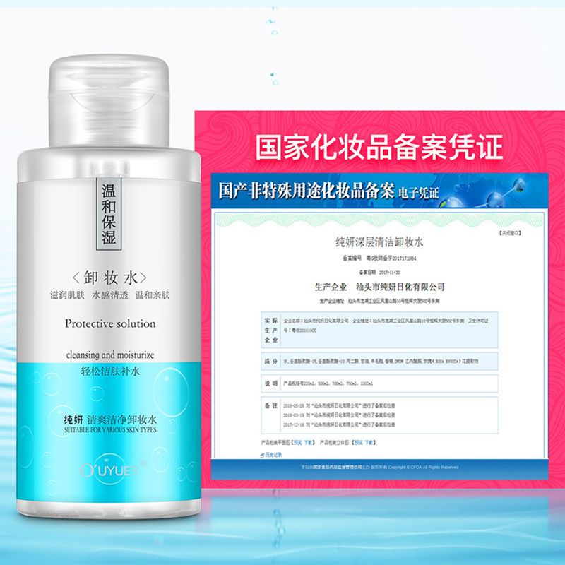 按压瓶卸妆水500ml眼唇脸三合一出云温泉温和清洁孕妇敏感肌专用