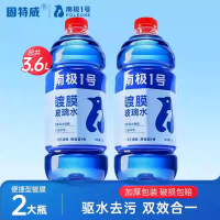 固特威玻璃水南极1号镀膜玻璃水汽车挡风玻璃强力去污四季通用玻璃水
