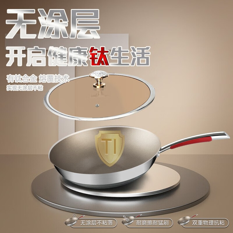 巴尔德钛晶炒锅TI-C001 直径32CM单位:个