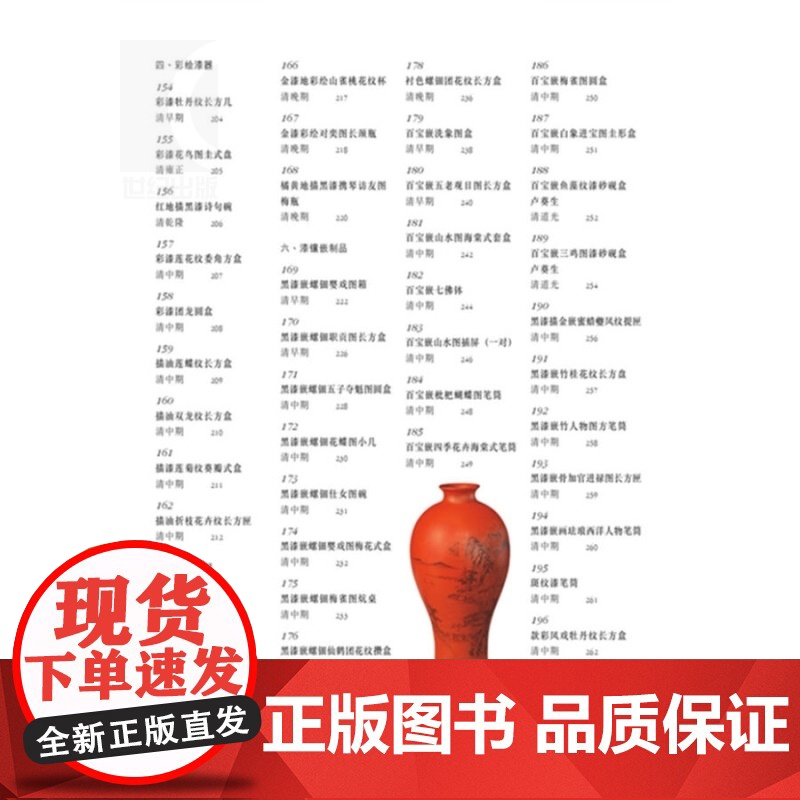 清代漆器 李久芳 故宫博物院藏文物珍品大系 收藏鉴赏 正版图书籍 上海科学技术出版社 商务印书馆 世纪出版高清大图