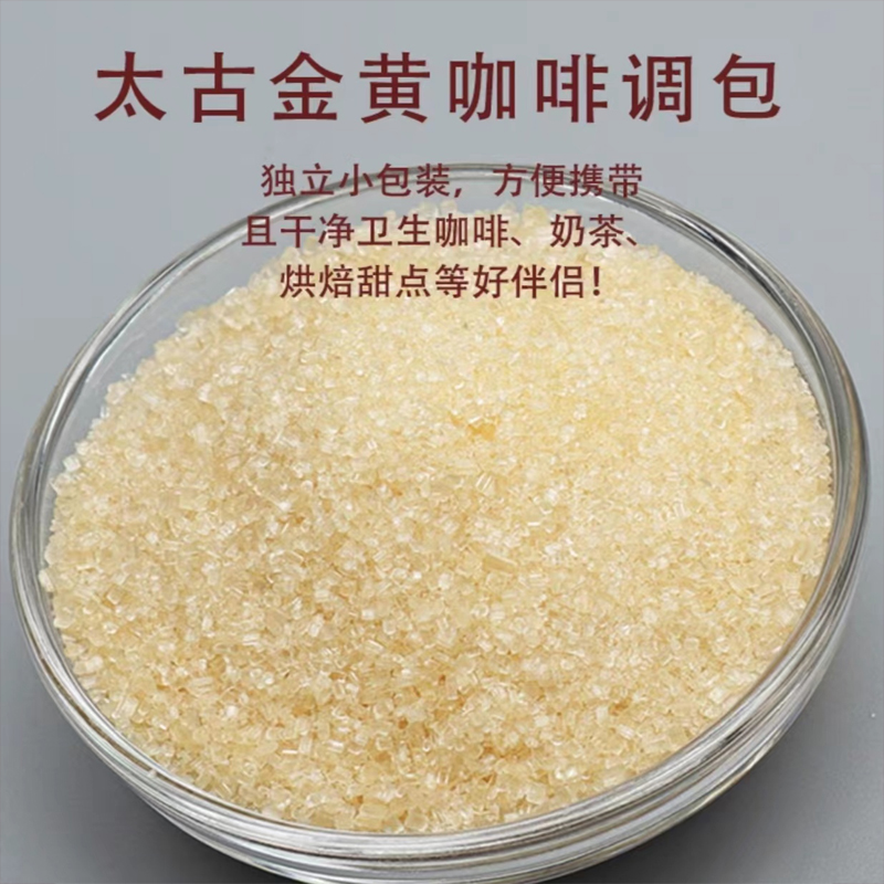 星巴克 太古金黄咖啡调糖独立小包装咖啡奶茶烘焙甜点伴侣5g/50包/盒高清大图