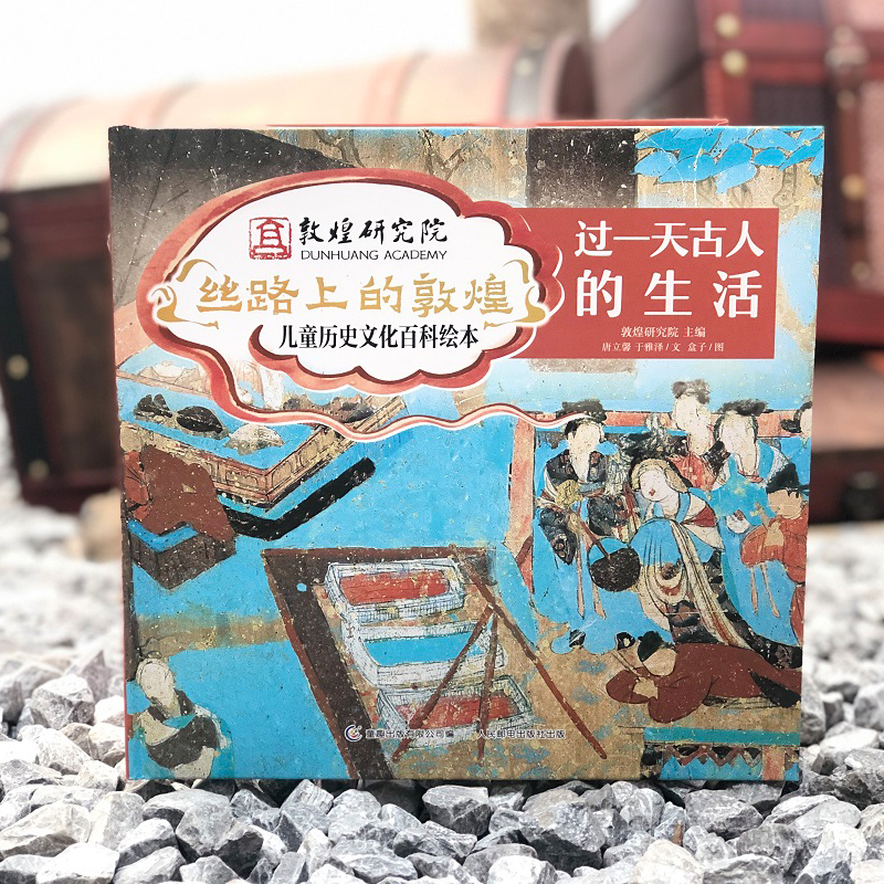 [醉染正版]丝路上的敦煌全4册 儿童历史文化百科绘本6-8-12岁儿童趣味中国历史科普读物小学生科普类书籍三四五六年级课高清大图