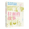 [醉染正版]正版新书 拉面的故事探寻拉面的文化史和背后的人间烟火追溯拉面的诞生和发展,揭示高人气背后的秘密美食 饮食文