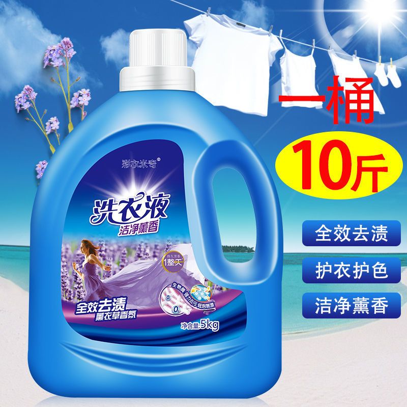 彩衣米奇10斤薰衣洗衣液家庭装香味持久5kg洗衣液