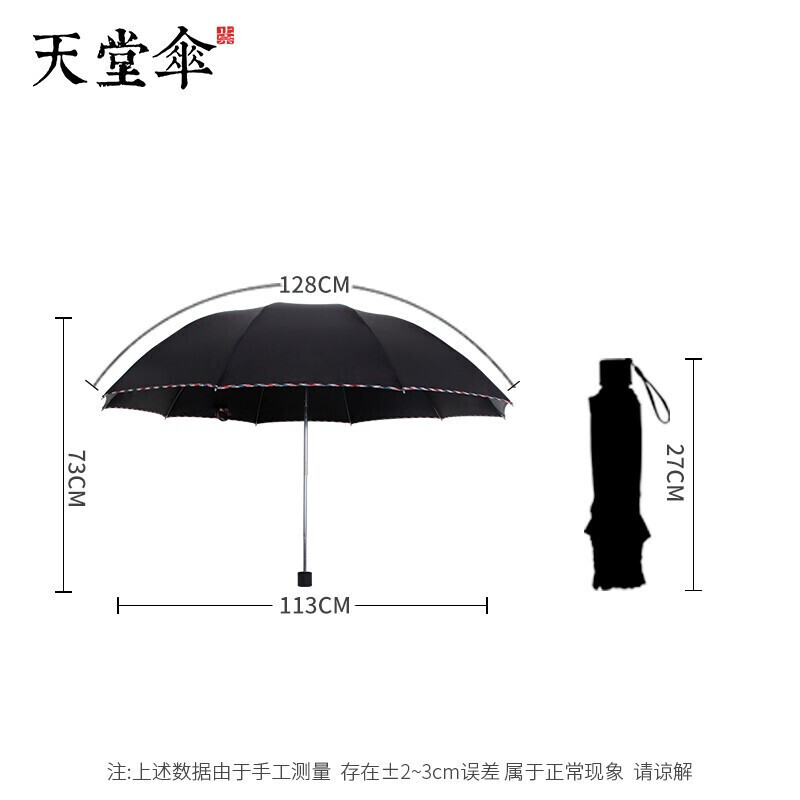 天堂伞 晴雨伞加大加固防晒晴雨两用经典商务遮阳伞强效拒水3311E黑胶 64cm*10骨高清大图