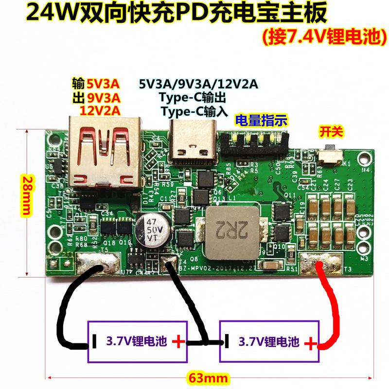 PD快充24W主板[注意:串联] 接7.4V锂电池充电宝双向快充主板PD移动电源电路板改装DIY