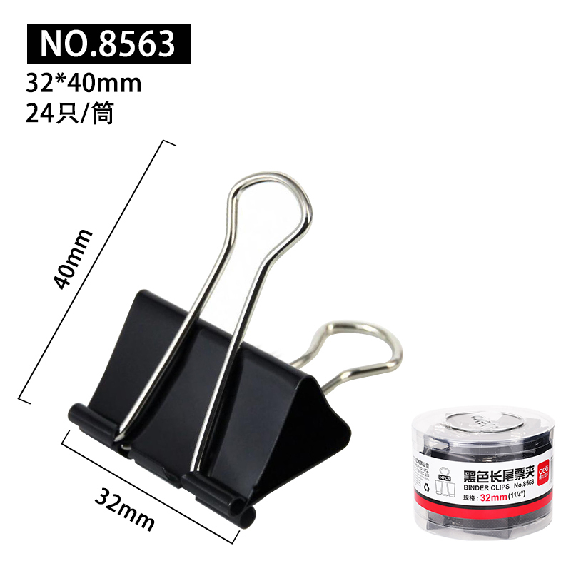 得力长尾票夹8563 黑色燕尾夹/鱼尾夹/资料试卷夹/夹子 24只/32mm长尾夹/白钢夹/票夹 单盒装