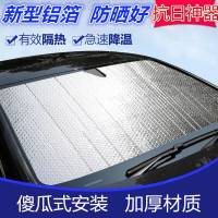 汽车遮阳挡遮阳板布防晒隔热帘遮光前挡风玻璃车内太阳档夏季挡阳