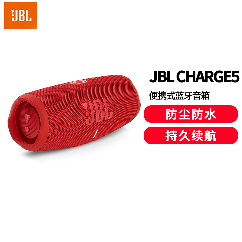 JBL CHARGE5 音乐冲击波五代 便携式蓝牙音箱+低音炮 户外防水防尘音箱桌面音响 增强版赛道扬声器 红色