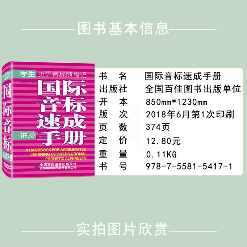 袖珍软皮便携 学生国际音标速成手册词典 中学生英语词典 中学高中生中高考教材词汇 汉英词典字典正版工具书教辅 英语词汇随