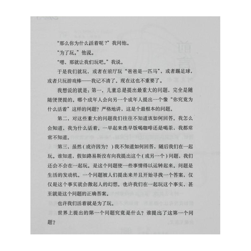 正版新书]诺贝尔奖获得者与儿童对话(德)贝蒂娜·施蒂克尔 编 阿高清大图