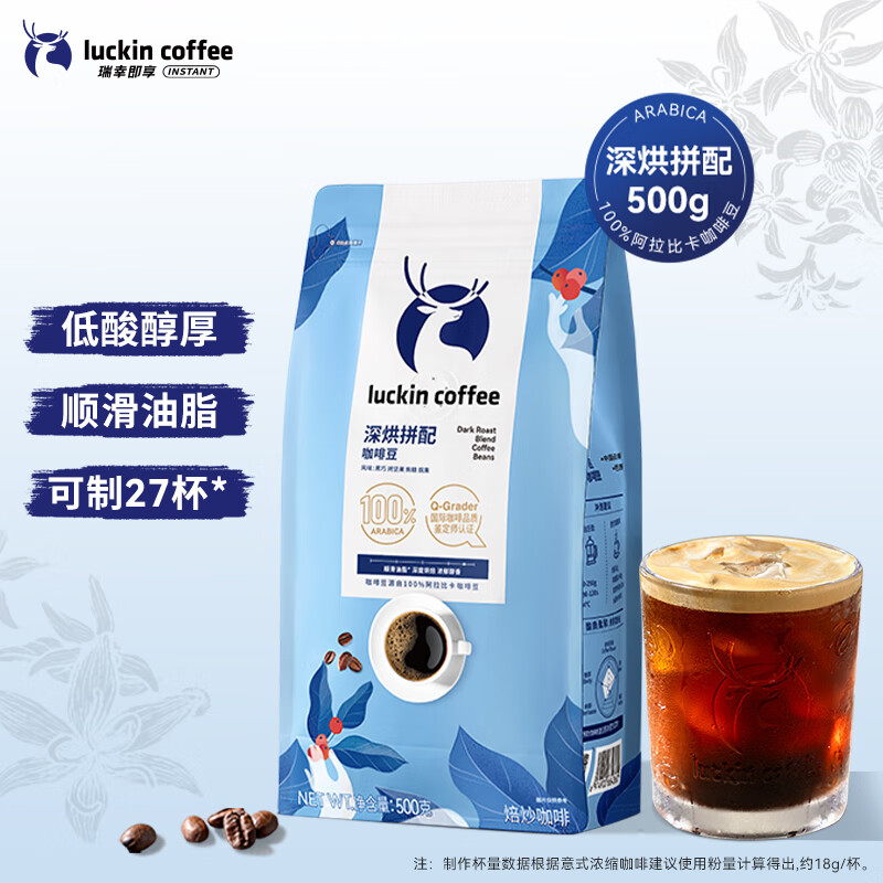 瑞幸【咖啡豆】深烘拼配咖啡豆500g