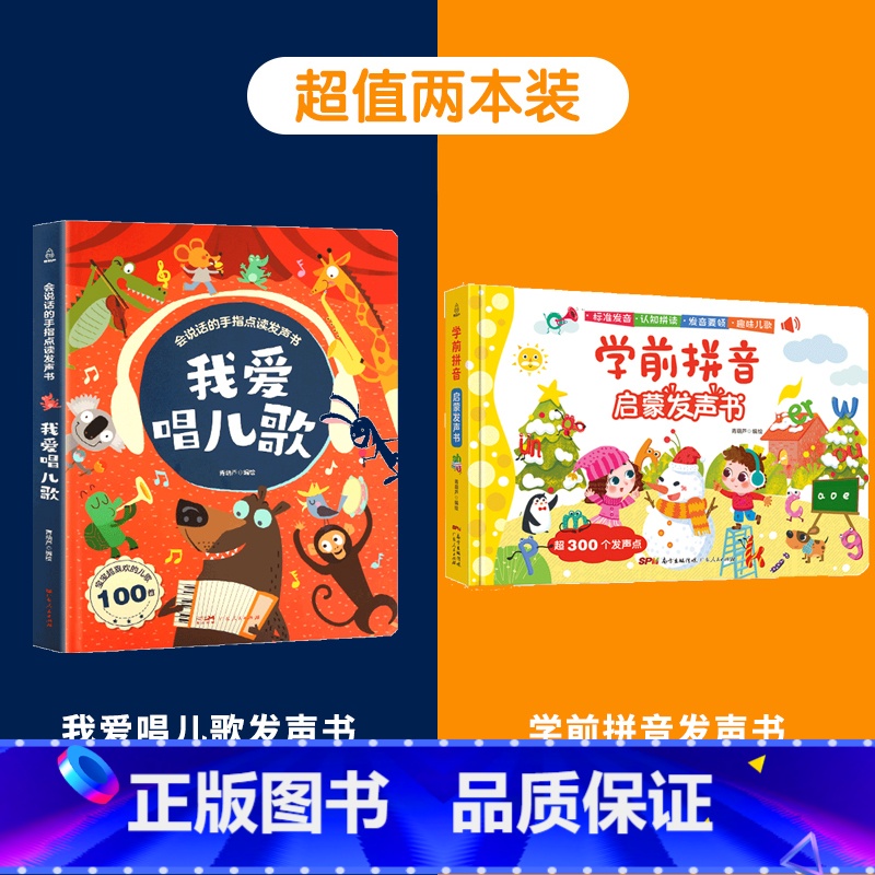 拼音+儿歌 [正版]我爱唱儿歌发声书 我会唱儿歌书会说话的手指点读书充电版2-3-6岁儿童趣味儿歌发声书我会唱童谣幼儿早