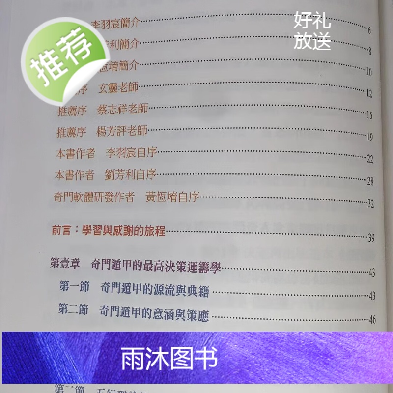 正版 八字道法奇门-阴盘奇门遁甲真的很神奇2 李羽宸 黄恒堉 刘芳利 进源高清大图