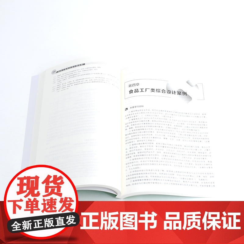 食品工程综合设计案例集 食品工艺 食品工厂类 食品机械类 分析检测类 营养健康类 新产品开发类 食品认证认可 食品相关专高清大图