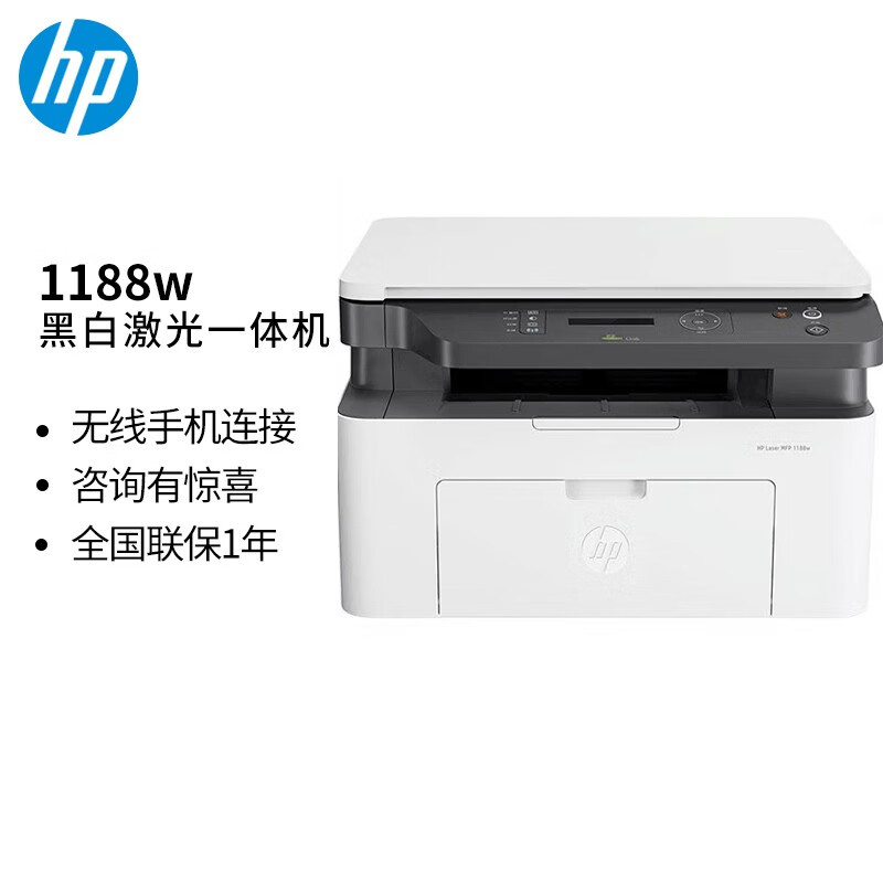惠普(HP) Laser MFP 1188w 激光多功能一体机 打印复印扫描三合一 支持无线网络打印(XL)