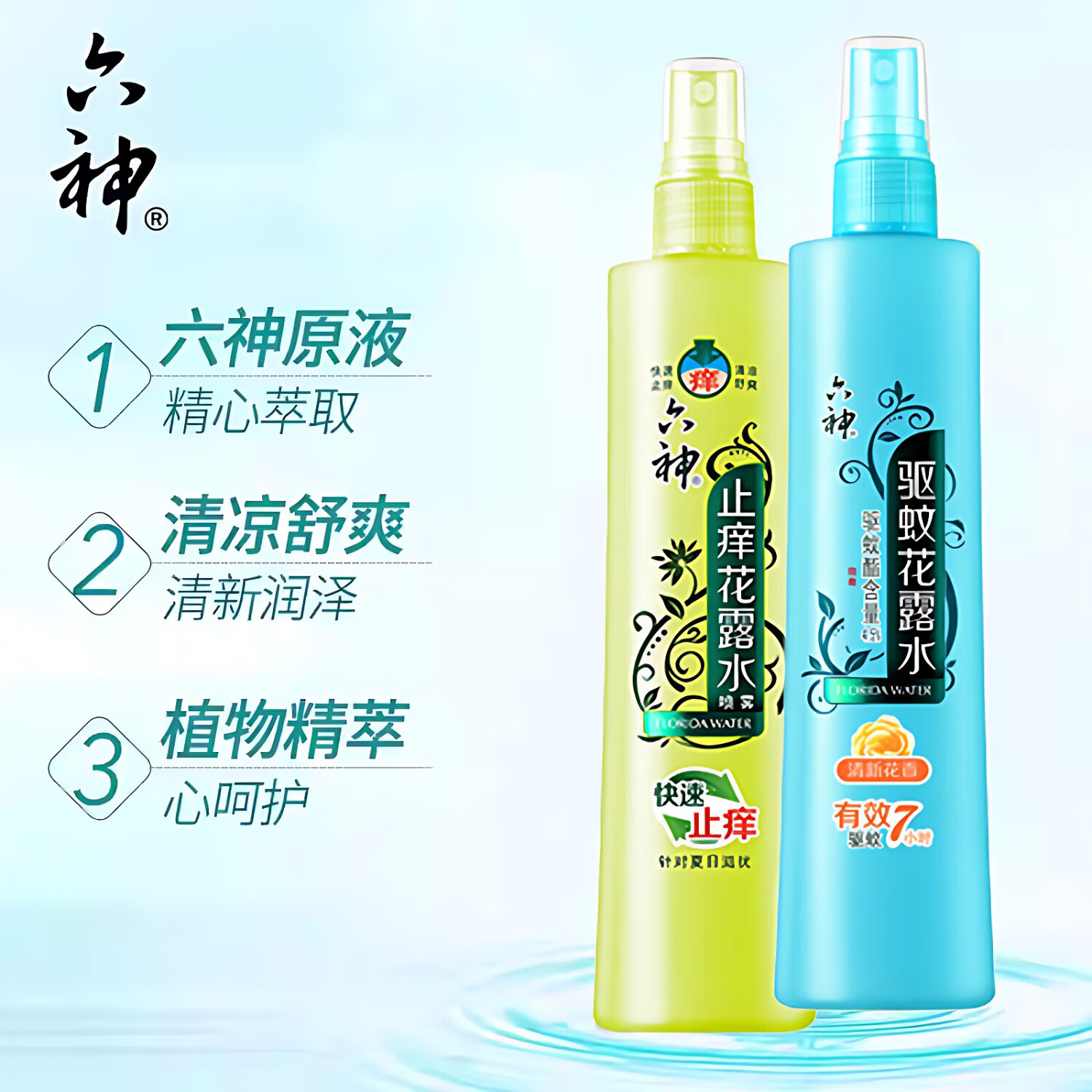 六神花露水驱蚊喷雾花露水防蚊止痒防蚊喷雾清新花香便携喷雾清新空气 【单瓶装】驱蚊+止痒花露水随机