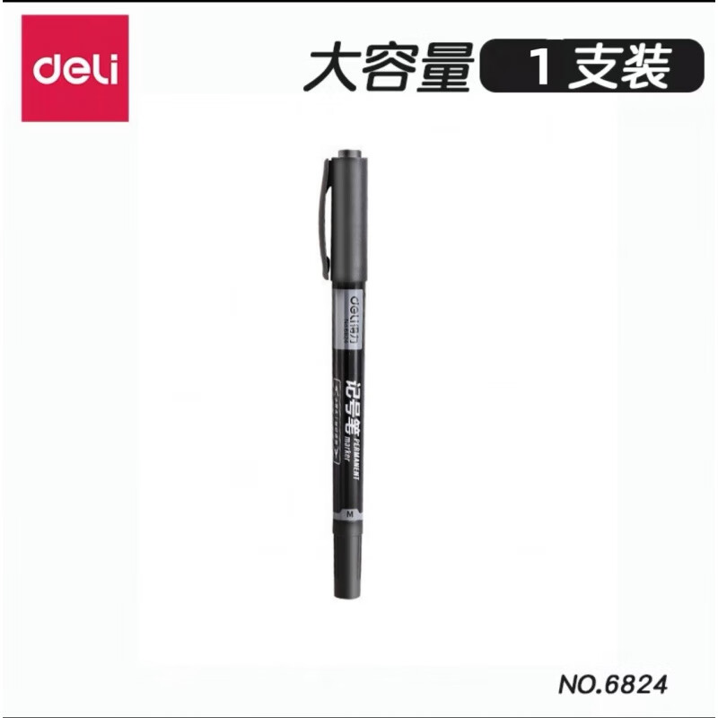 得力 6824黑色油性双头记号笔 笔粗细双头快干防水油性笔 1.0/0.5mm\12支/盒 单位:支(按12倍数销售)