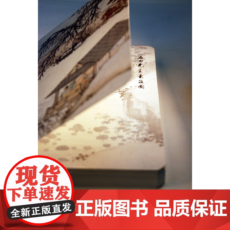 [宝贝]石田小札手账(全彩完整收入《东庄图》画册)FXY高清大图