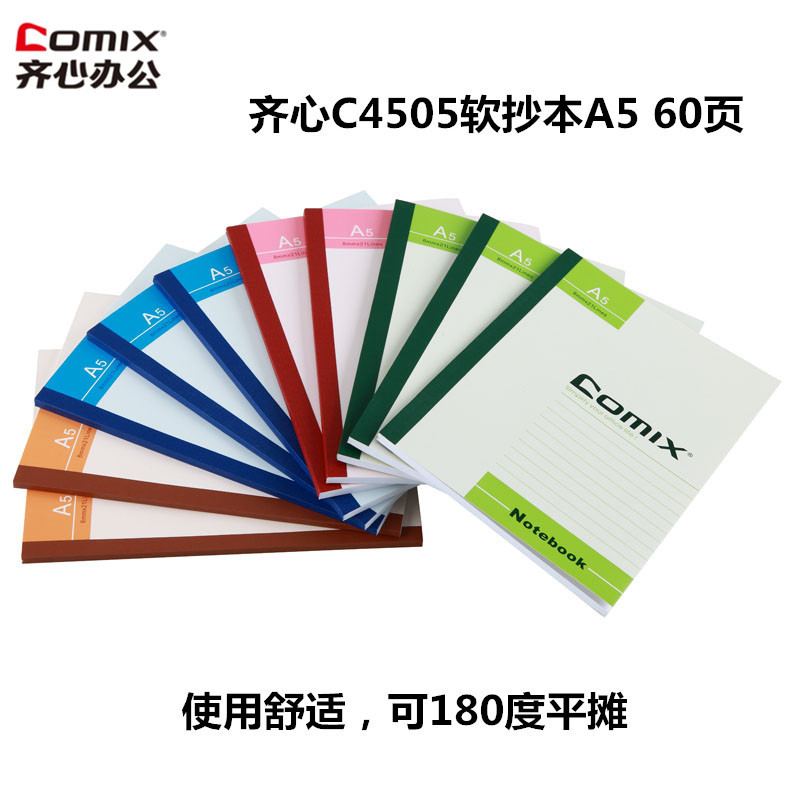 齐心（Comix）C4505 A5 60张 软抄本