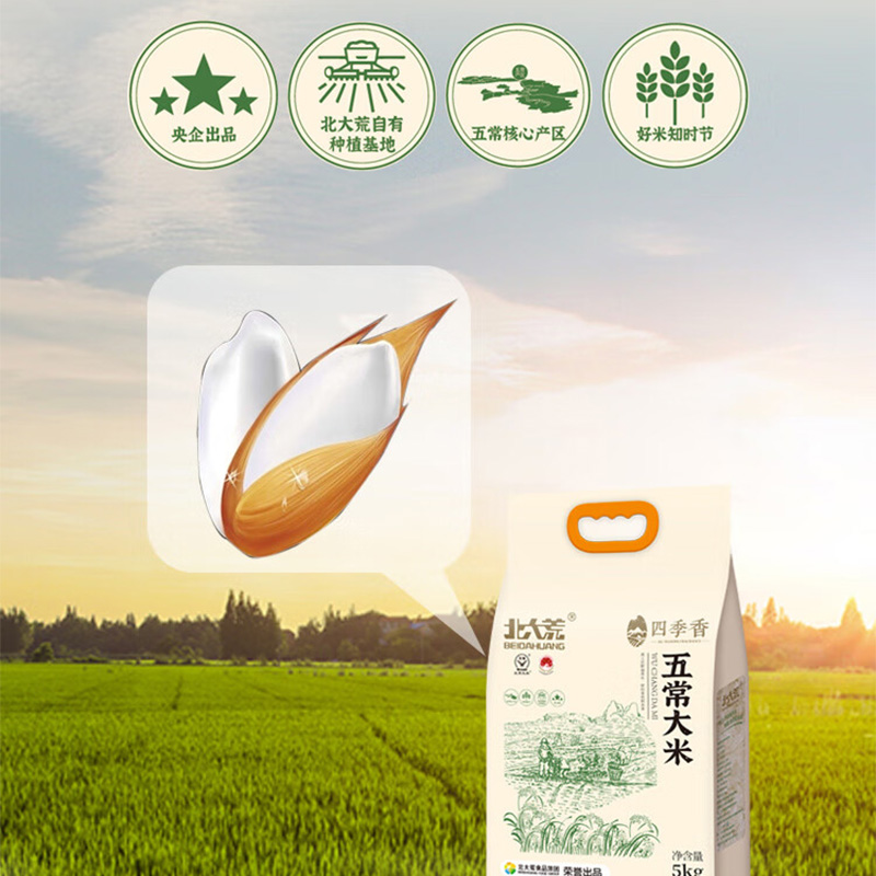 北大荒大米稻花清香韵味悠长油润亮丽寒地四季香五常大米5kg高清大图