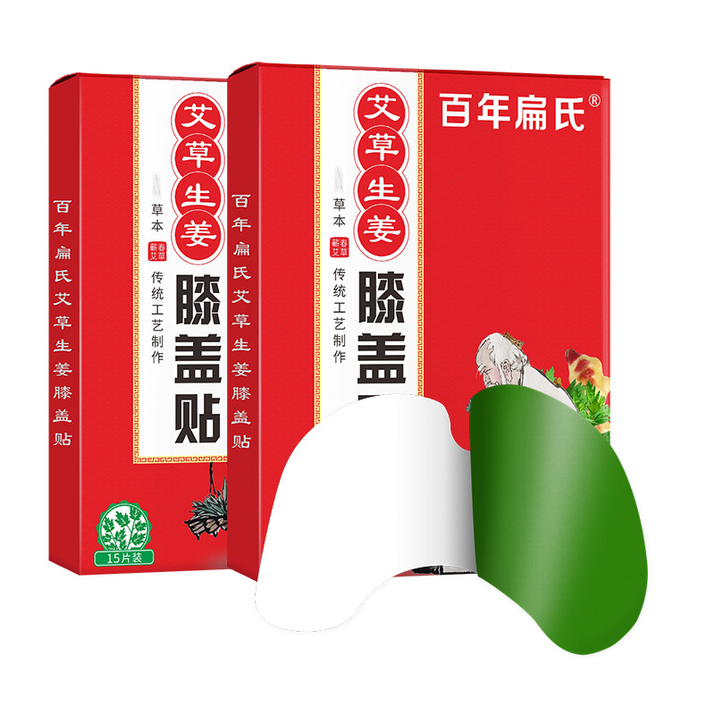 [2盒98元]百年扁氏膝盖贴生姜贴艾草贴艾热贴关节艾灸贴老寒腿部热敷贴膝酸发软无力