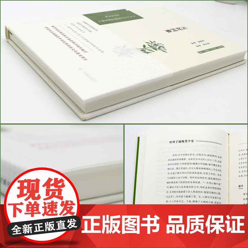 元好问集 中华文史名著精选精译精注丛书 全民阅读版 32开精装 收入诗九十多首 翻译注释导读 凤凰出版社店 正版高清大图