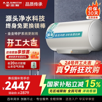 史密斯佳尼特80升电热水器 金圭内胆双棒分离速热 免换镁棒 免清洗 CTE-80JC3