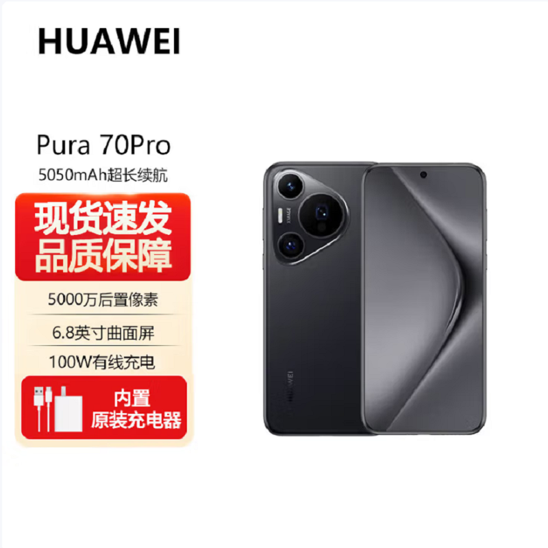 【全新】华为Pura 70 Pro 12GB+512GB 羽砂黑