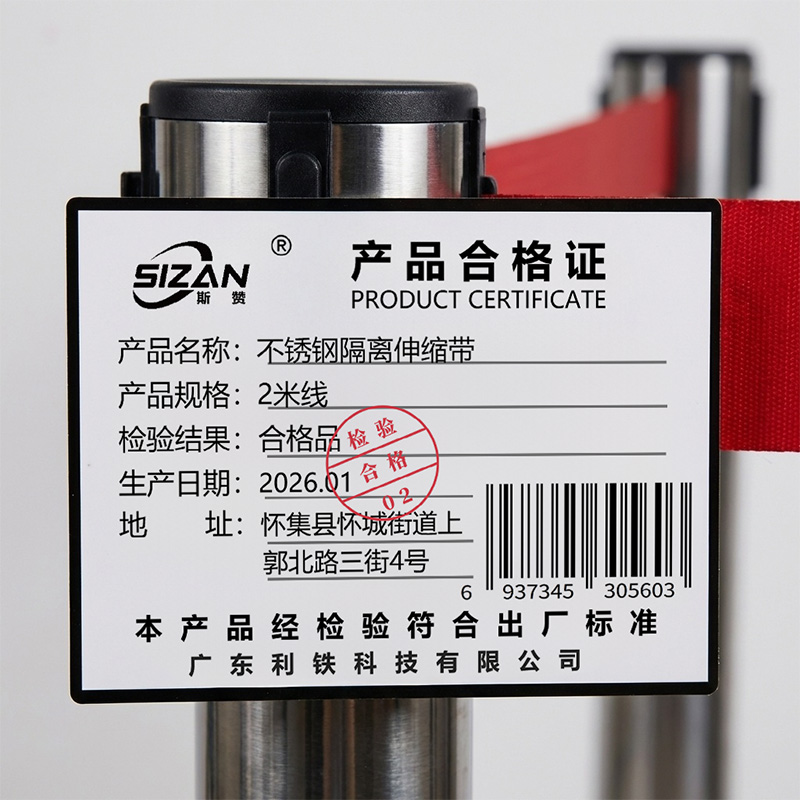 斯赞 不锈钢隔离伸缩带 2米线 个高清大图