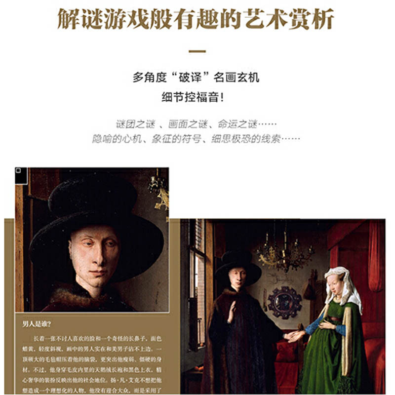 [友一个正版]名画之谜 51幅世界杰作的秘密 [法]格拉德•迪尼佐 艺术名画画册细节解读绘画艺术鉴赏西方艺术史世界名画