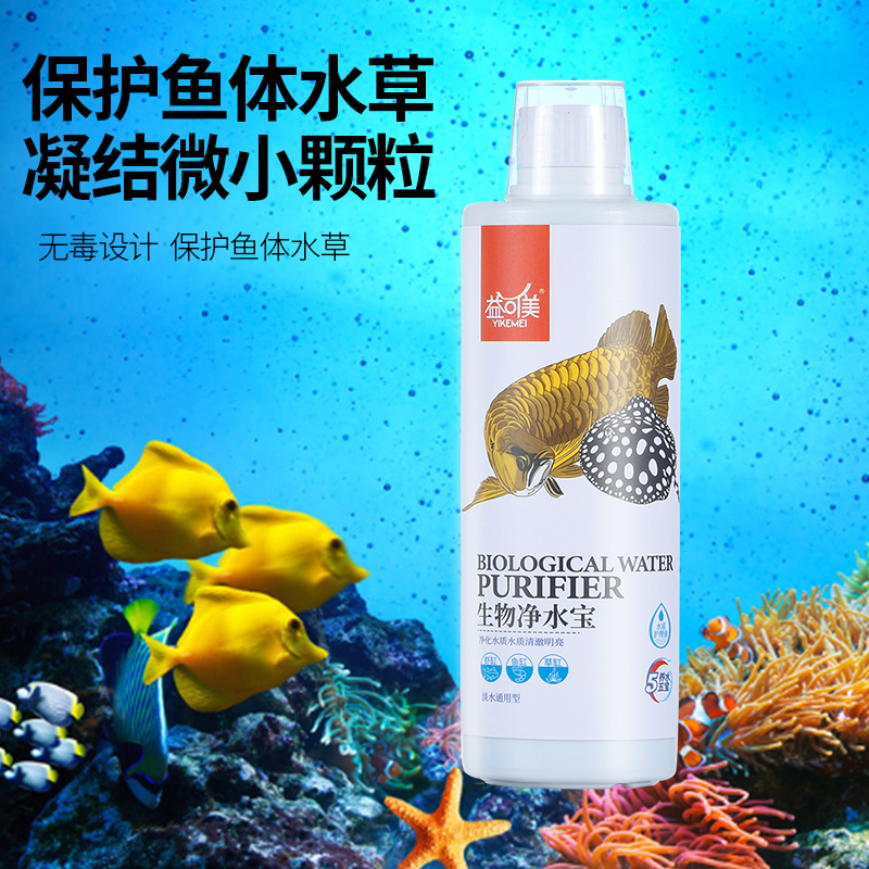 水质清澈剂鱼缸专用 鱼缸水质清澈剂 除氯净水剂水立清水质稳定剂高清大图