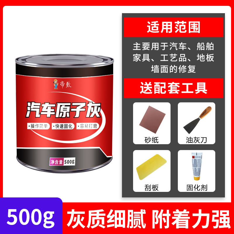 [4S店用耐高温防裂]500G汽车原子灰+固化剂 汽车腻子膏钣金开裂修补车用补漆修复快干小补土补车漆专用原子灰视频介绍_[4S店用耐高温防裂 ...