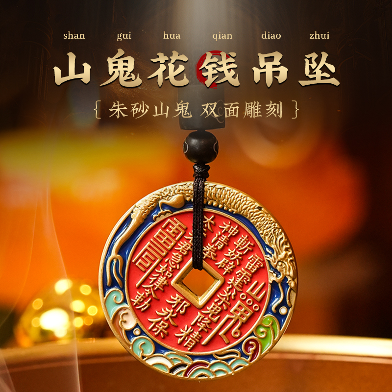 山鬼花钱吊坠真品铜女复古国潮朱砂平安扣挂件饰品男高清大图