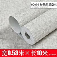 素色壁纸现代简约客厅墙纸北欧风格ins森系色D无纺布背景墙纸 90076砂砾款（星空灰）仅墙纸