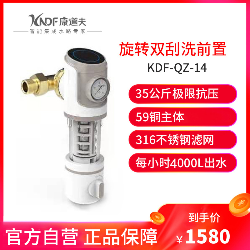 康道夫KDF-QZ-14前置过滤器全自动反冲洗净水器 厨房自来水中央管道过滤器 全屋净水器