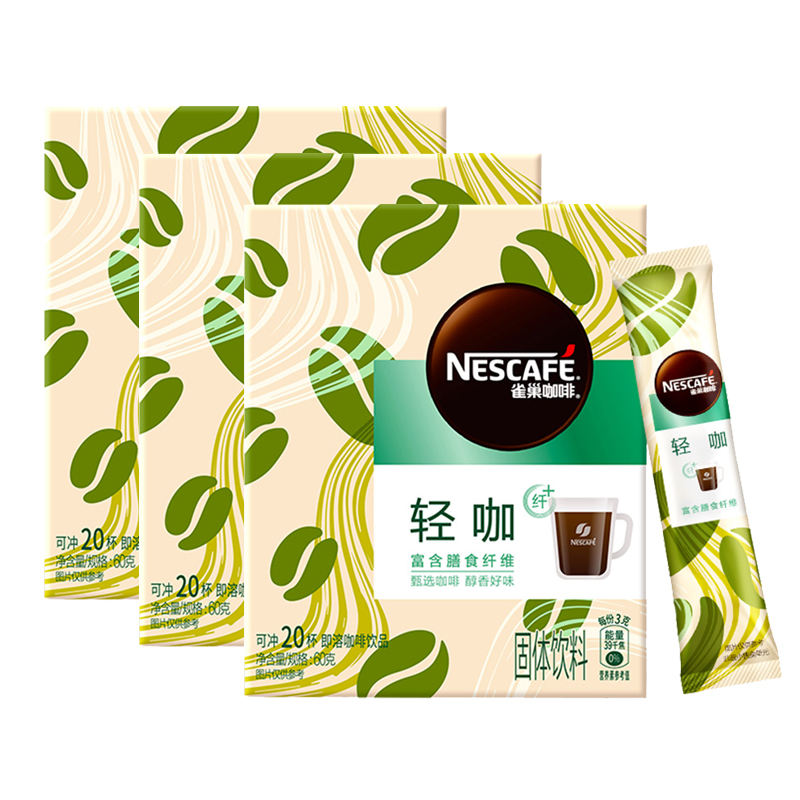 雀巢咖啡轻咖黑咖啡 富含膳食纤维 20条*3盒即溶速溶咖啡