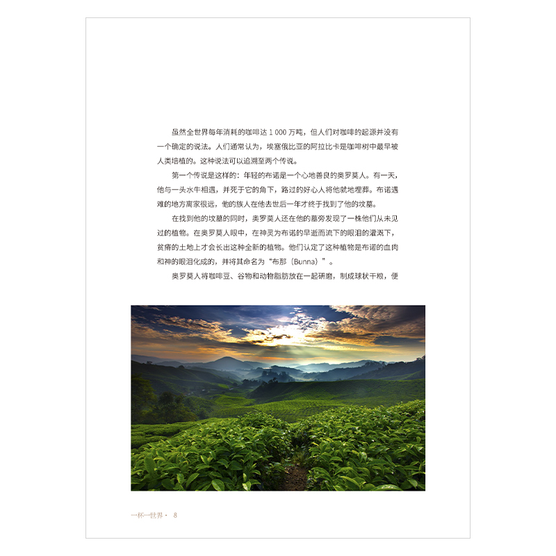 [正版]一杯一世界 世界著名咖啡店之旅 咖啡书咖啡书籍咖啡品鉴大全咖啡书籍大全教程咖啡书籍入门咖啡制作书籍咖啡学咖啡师书高清大图