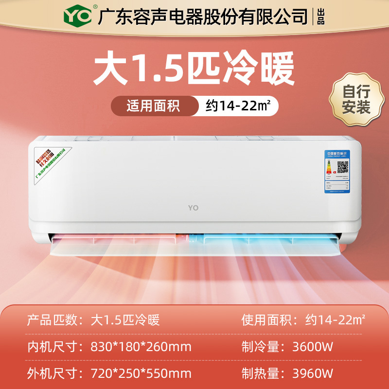 YO空调大1.5P冷暖-不含安装5