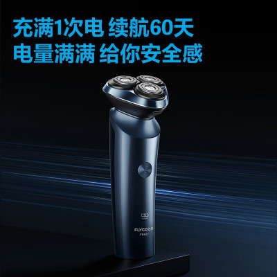 飞科电动剃须刀FS923