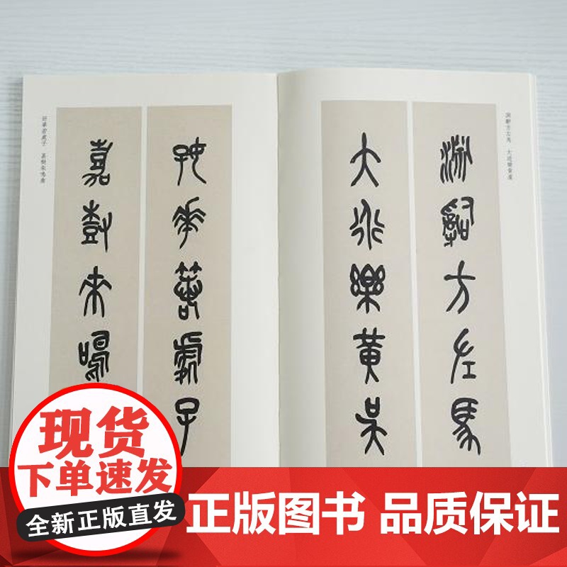 吴昌硕石鼓文集联百品 精选100副对联春联门联作品集 传统文化春联集锦精粹 毛笔书法毛笔字帖临摹作品正版行楷隶篆书古今楹高清大图