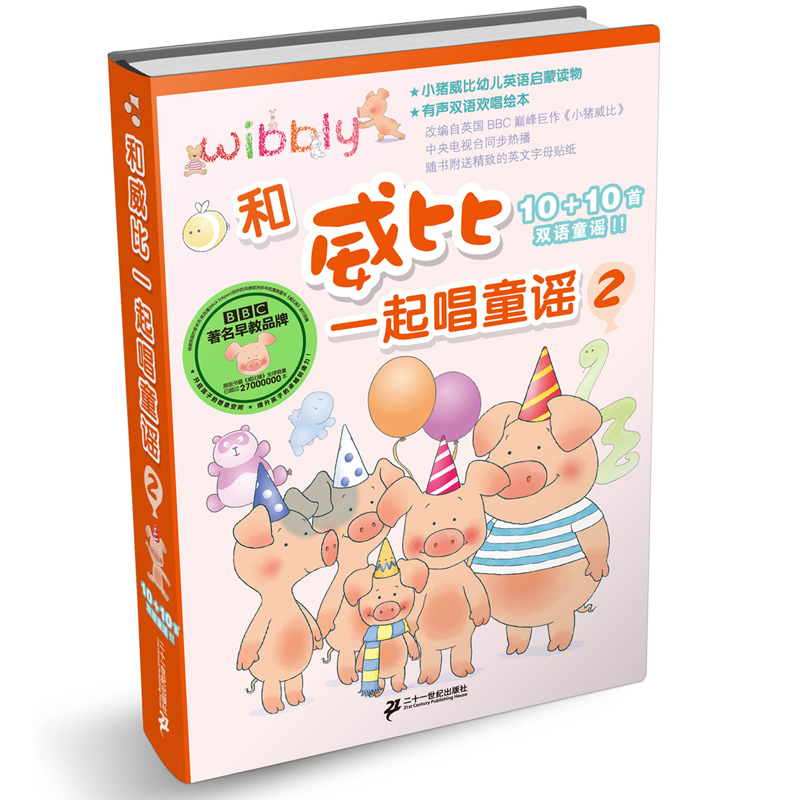 【M】和威比一起唱童谣-9787539196572