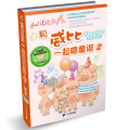 和威比一起唱童谣