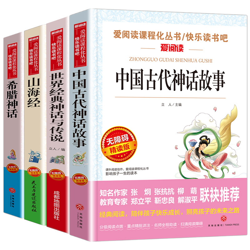 四年级上册必读+同步作文[5本] [正版]全套4册 中国古代神话故事四年级上册阅读课外书必读的书目世界经典神话与希腊英雄高清大图
